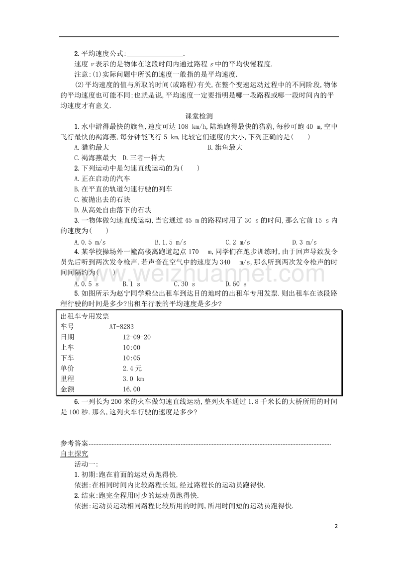 2017年秋八年级物理上册 1.3 运动的快慢学案设计（含解析）（新版）新人教版.doc_第2页