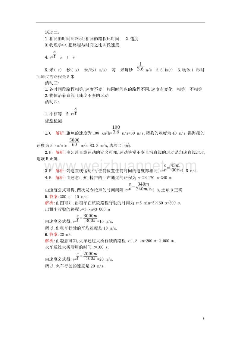 2017年秋八年级物理上册 1.3 运动的快慢学案设计（含解析）（新版）新人教版.doc_第3页