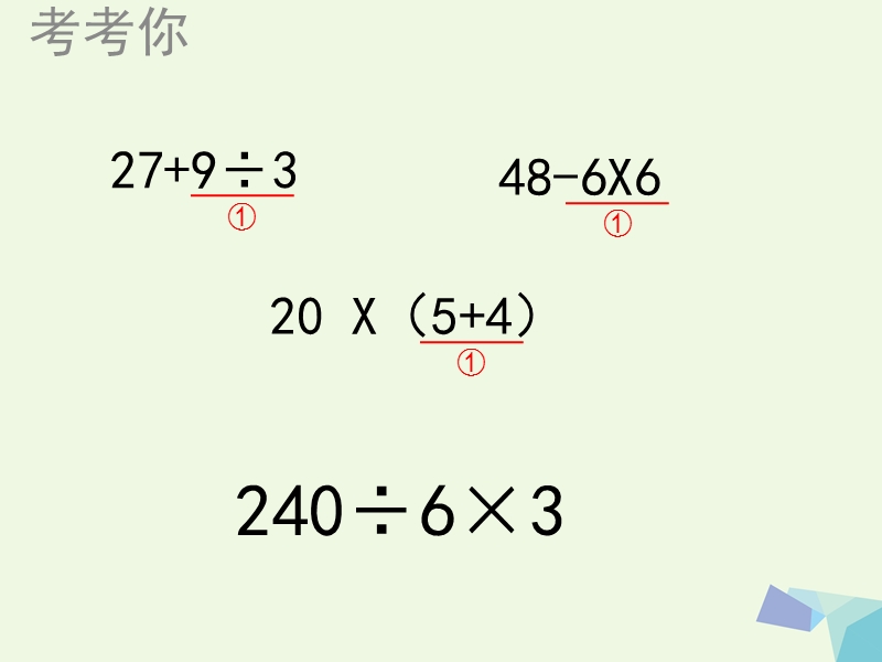 2017版三年级数学下册 1.8 讲故事课件1 北师大版.ppt_第1页