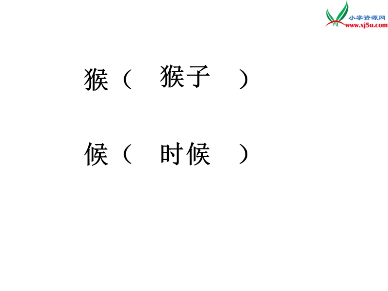 (北师大版)2015年秋二年级语文上册《比本领》课件3.ppt_第3页