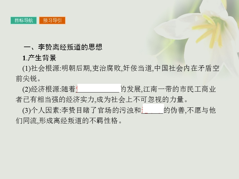 2017年秋高中历史 第一单元 中国传统文化主流思想的演变 第4课 明清之际活跃的儒家思想课件 新人教版必修3.ppt_第3页