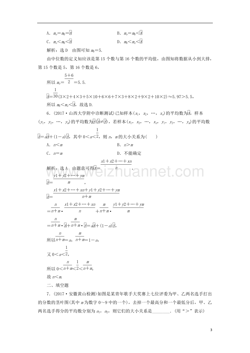 2018届高考数学总复习 高考达标检测（四十七）样本估计总体 理.doc_第3页