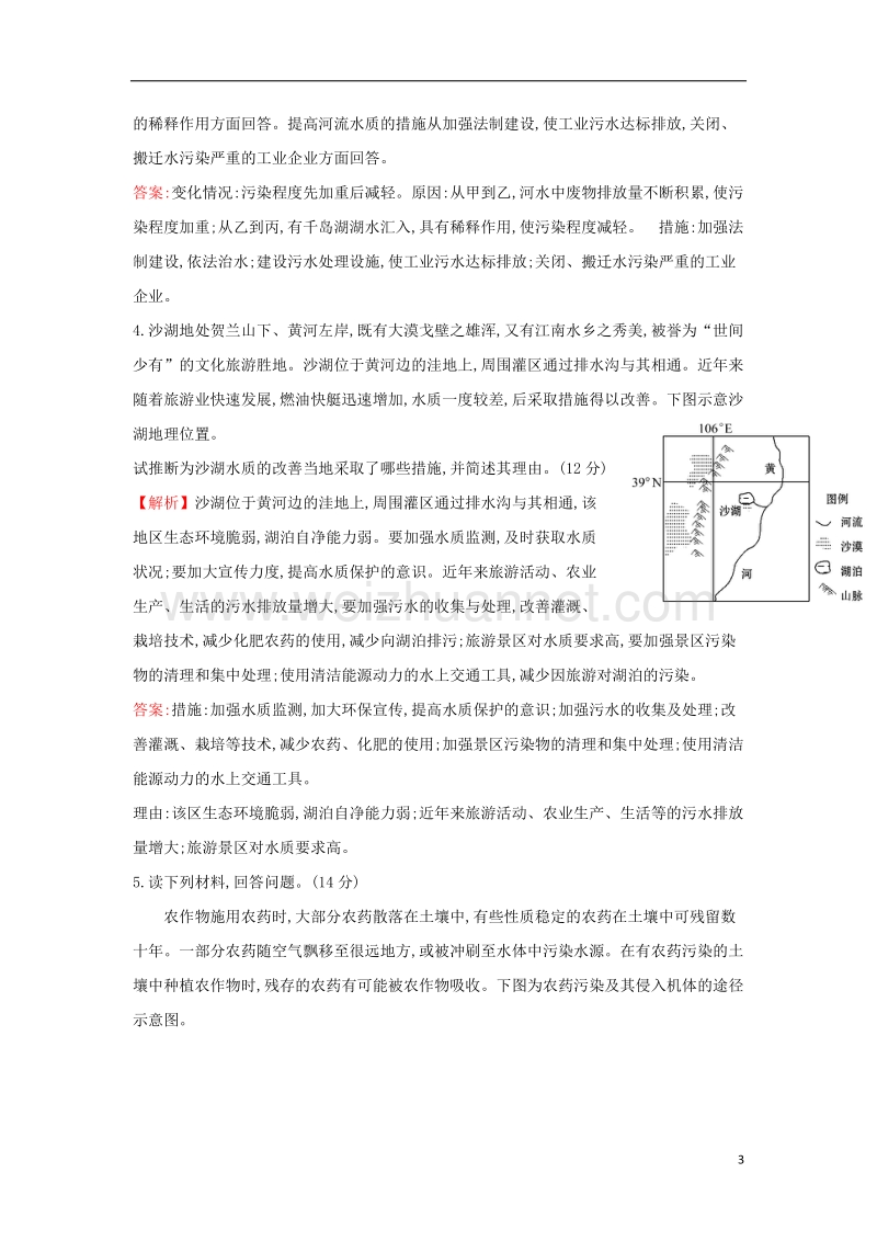 2018届高考地理一轮复习 课时作业提升练四十六 6.2 环境污染与防治 新人教版.doc_第3页