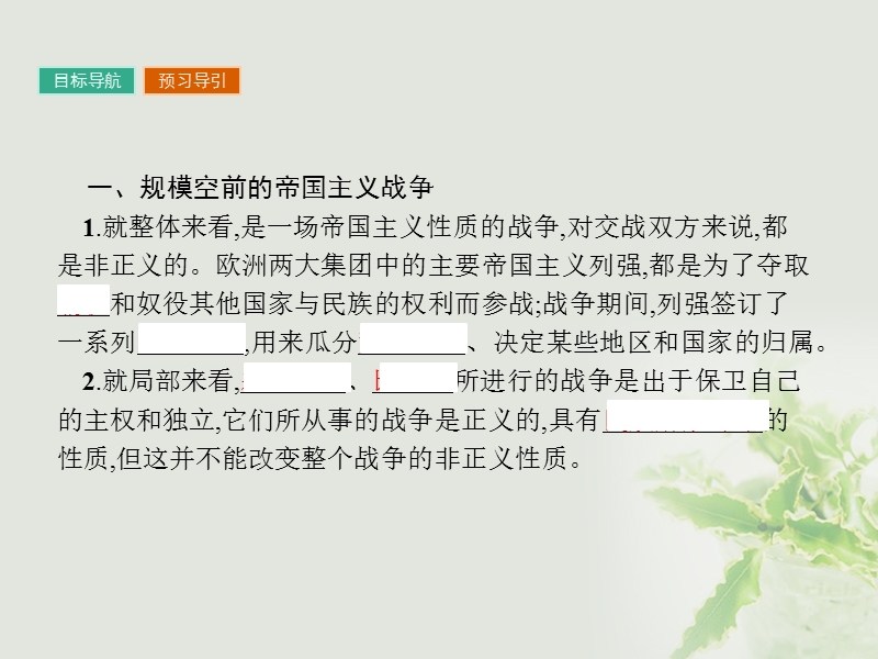 2017年秋高中历史 第一单元 第一次世界大战 1.4 第一次世界大战的后果课件 新人教版选修3.ppt_第3页