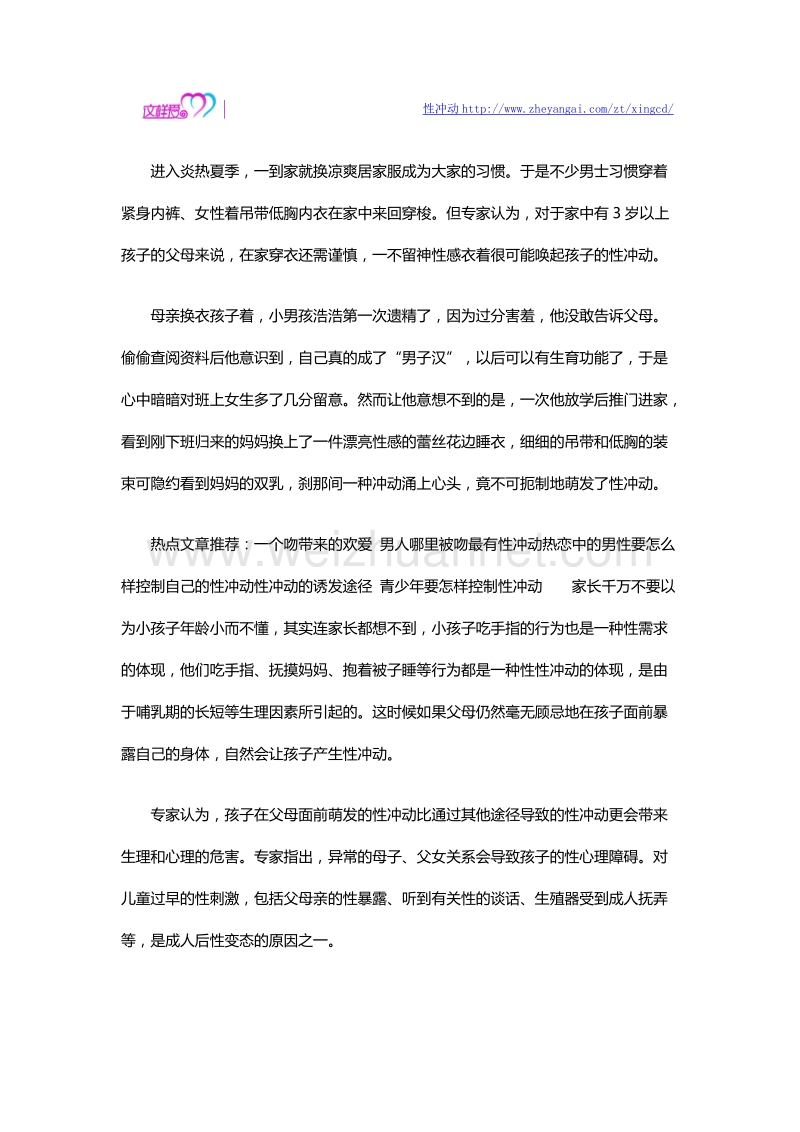 父母警惕!父母这样的行为小心孩子性冲动.docx_第2页