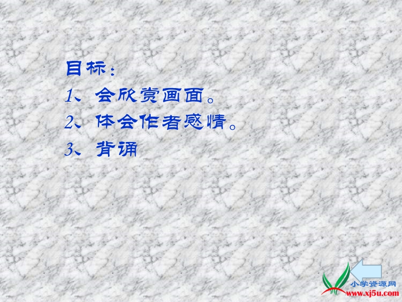 2015-2016学年二年级下册语文课件：9.《乡村四月》课件3（湘教版）.ppt_第3页