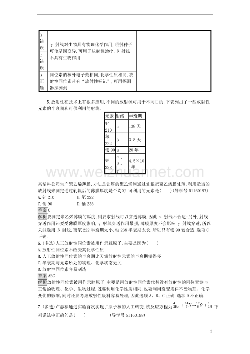 2017年秋高中物理 第四章 原子核 4.3 放射性同位素课时训练 粤教版选修3-5.doc_第2页