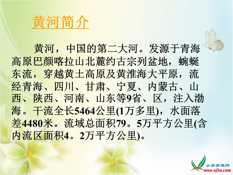 2015-2016学年四年级语文下册课件：10《黄河是怎样变化的》（人教新课标）.ppt_第3页