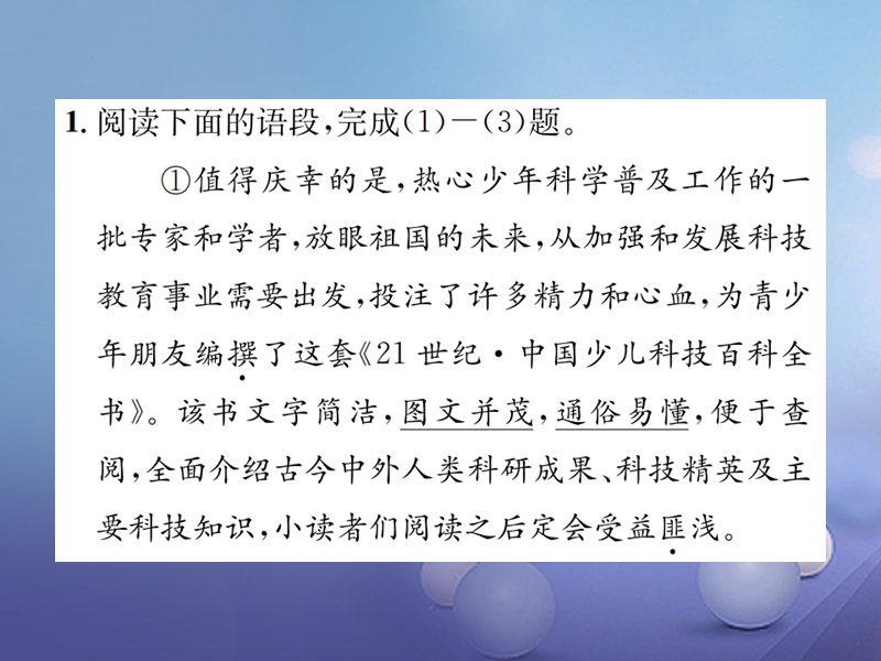 2017秋八年级语文上册第六单元24从型要爱科学习题课件苏教.ppt_第2页