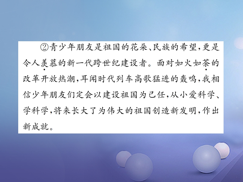 2017秋八年级语文上册第六单元24从型要爱科学习题课件苏教.ppt_第3页