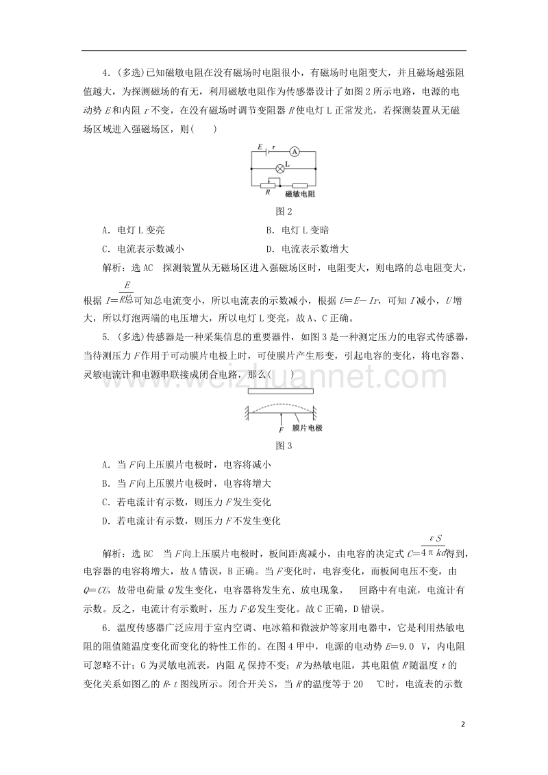 2017年高中物理 课时跟踪检测（十一）传感器 温度传感器和光传感器 教科版选修3-2.doc_第2页