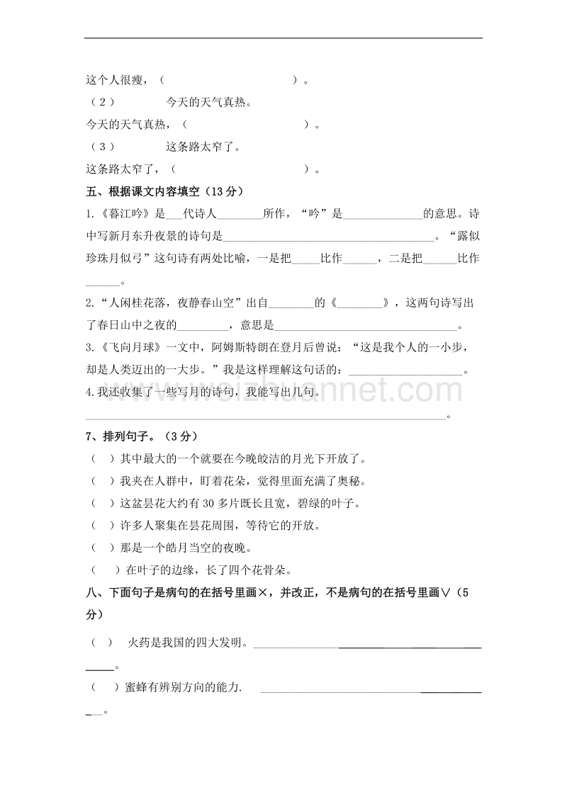 (北师大版)四年级语文上册 第二单元测试卷.doc_第2页