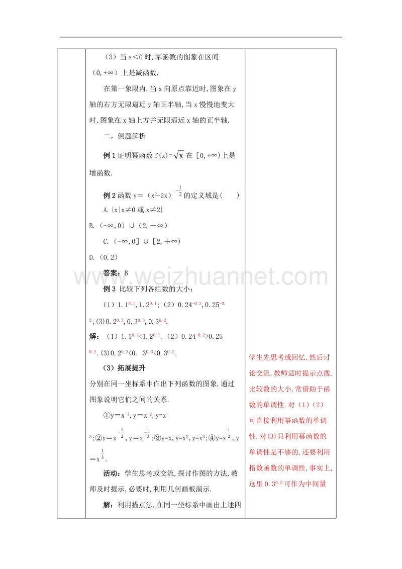 鸡西市高中数学 2.3.1 幂函数教案 新人教版必修1.doc_第2页