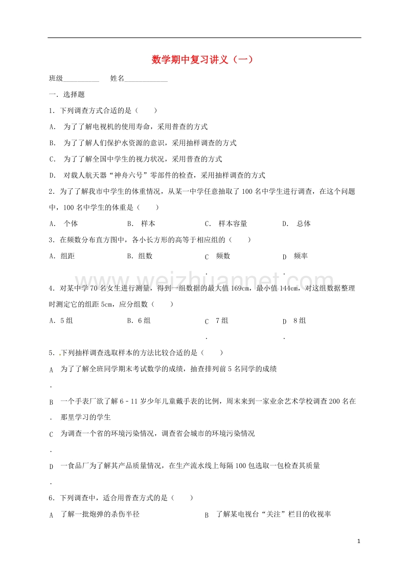 江苏省盐城市大丰区八年级数学下册 期中复习讲义（一）（无答案）（新版）苏科版.doc_第1页