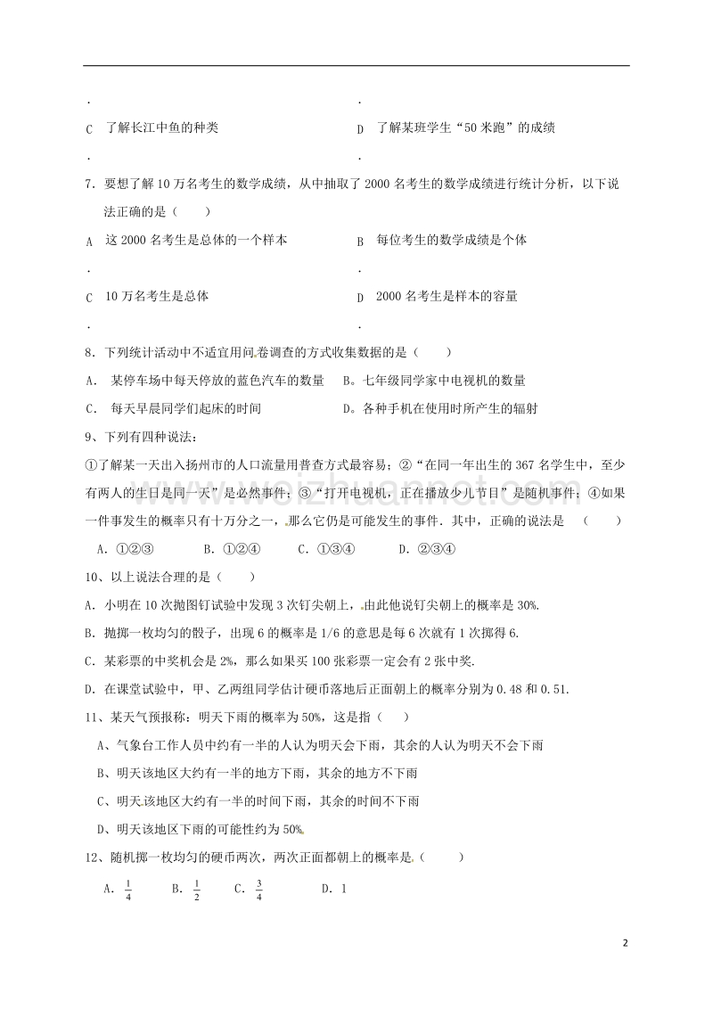 江苏省盐城市大丰区八年级数学下册 期中复习讲义（一）（无答案）（新版）苏科版.doc_第2页