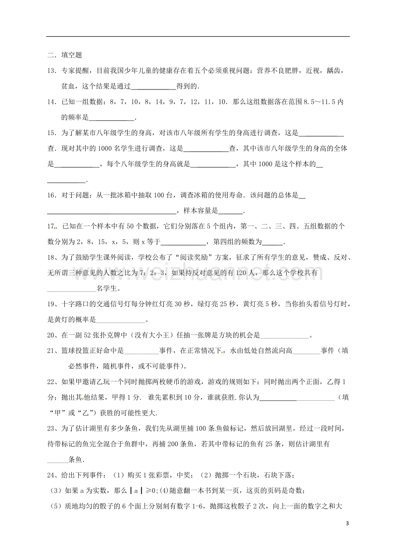 江苏省盐城市大丰区八年级数学下册 期中复习讲义（一）（无答案）（新版）苏科版.doc_第3页