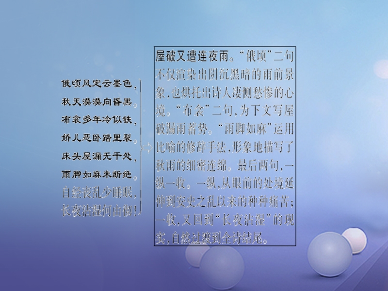 2018届中考语文 第1部分 第12首 茅屋为秋风所破歌复习课件.ppt_第3页