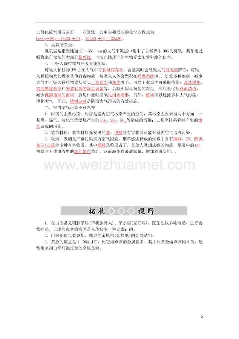 2017年秋高中化学 主题1 呵护生存环境 课题1 关注空气质量素材 鲁科版选修1.doc_第2页