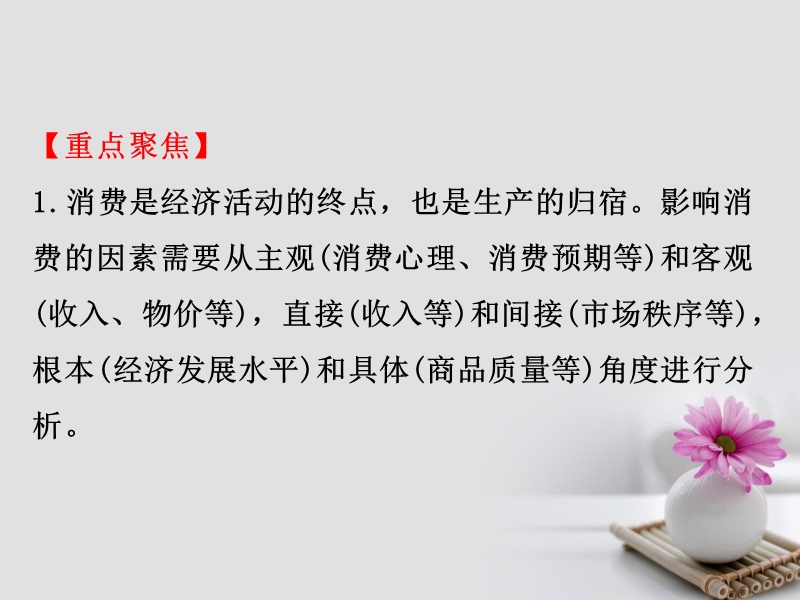 2018年高考政 治一轮复习 1.1生活与消费单元总结课件 新人教版必修1.ppt_第3页