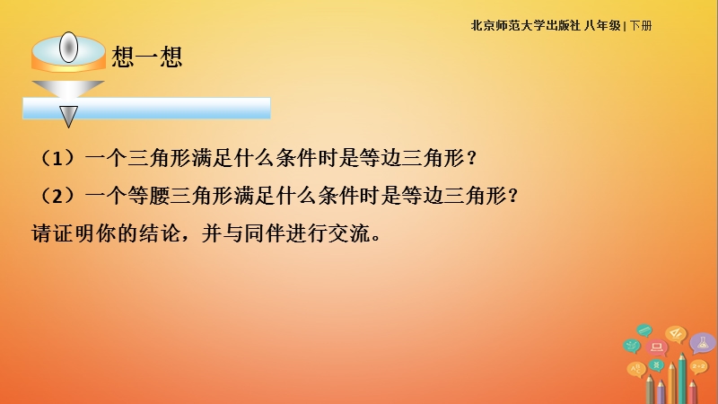 八年级数学下册 第一章《三角形的证明》1.1《等腰三角形》课件1 （新版）北师大版.ppt_第3页