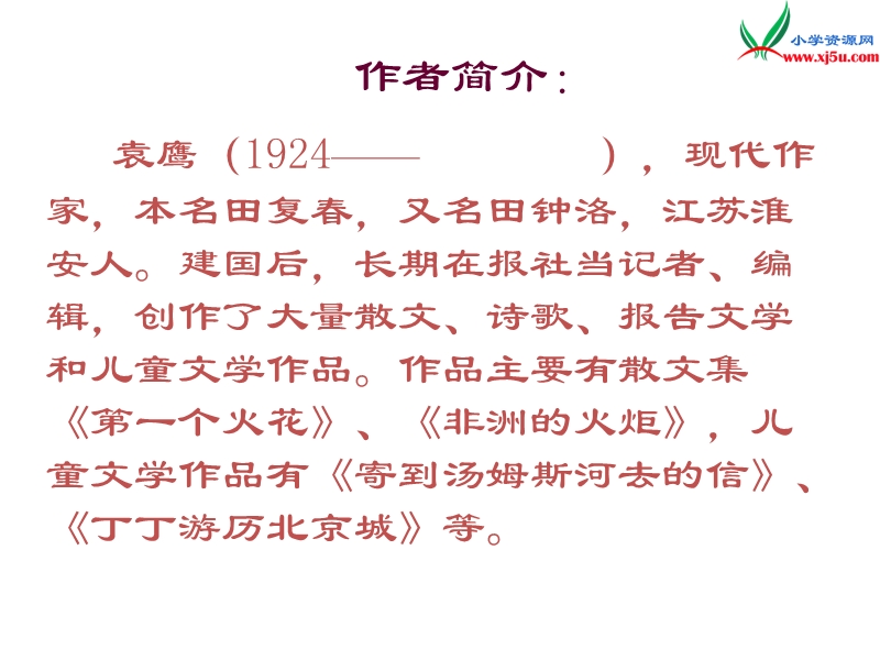 (北师大版)2015年秋五年级语文上册《枫叶如丹》课件4.ppt_第3页