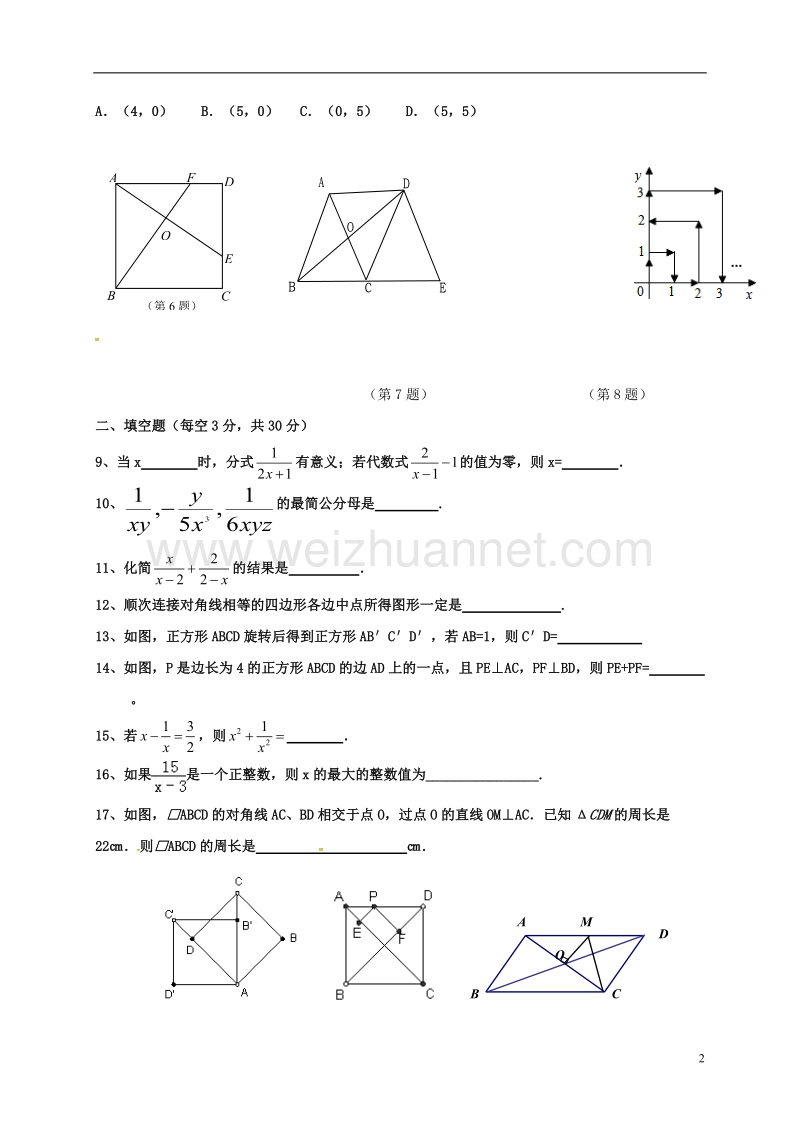 江苏省盐城市大丰区八年级数学下学期第4周假期作业（无答案）（新版）苏科版.doc_第2页