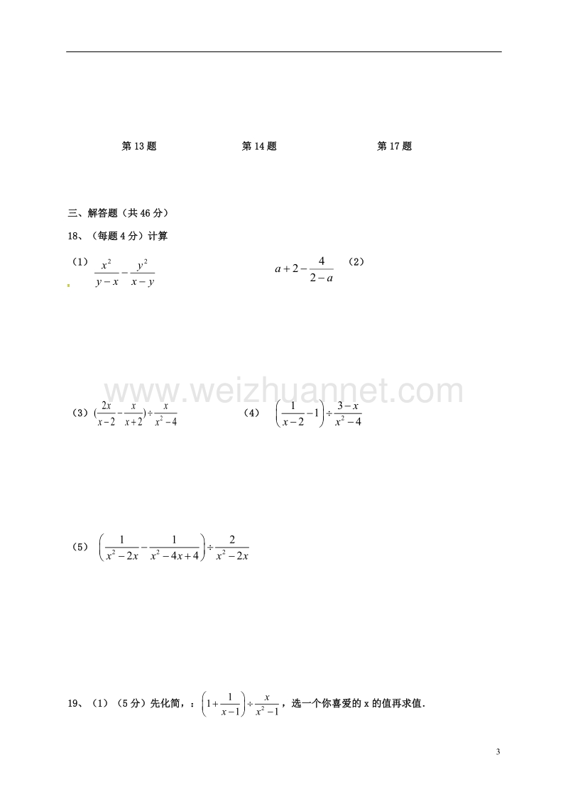 江苏省盐城市大丰区八年级数学下学期第4周假期作业（无答案）（新版）苏科版.doc_第3页