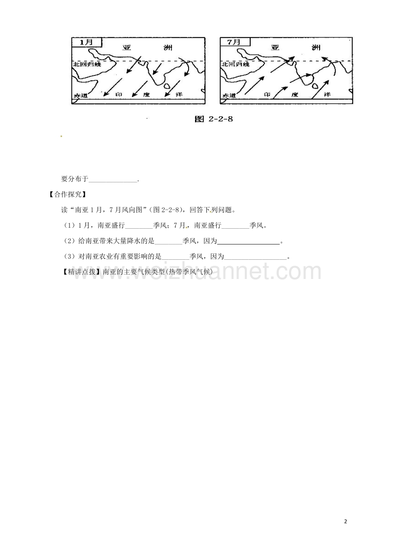 洪洞县七年级地理下册 7.2 南亚学案2（无答案） 湘教版.doc_第2页