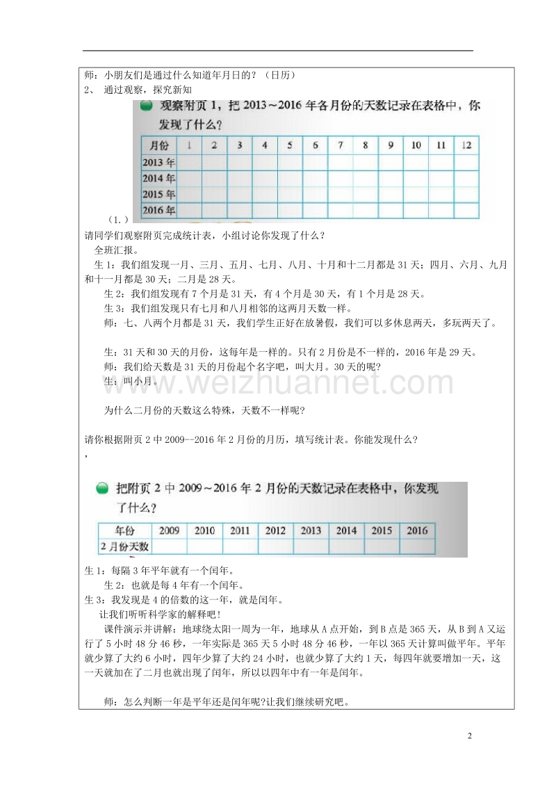 2017秋三年级数学上册 第七单元 看日历教案 北师大版.doc_第2页