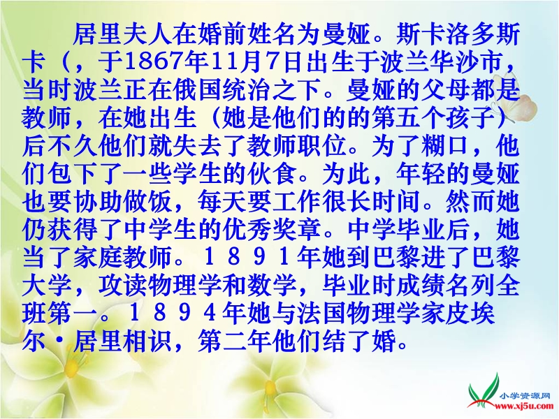 2015-2016学年六年级语文下册课件：18《跨越百年的美丽》（人教新课标）.ppt_第3页