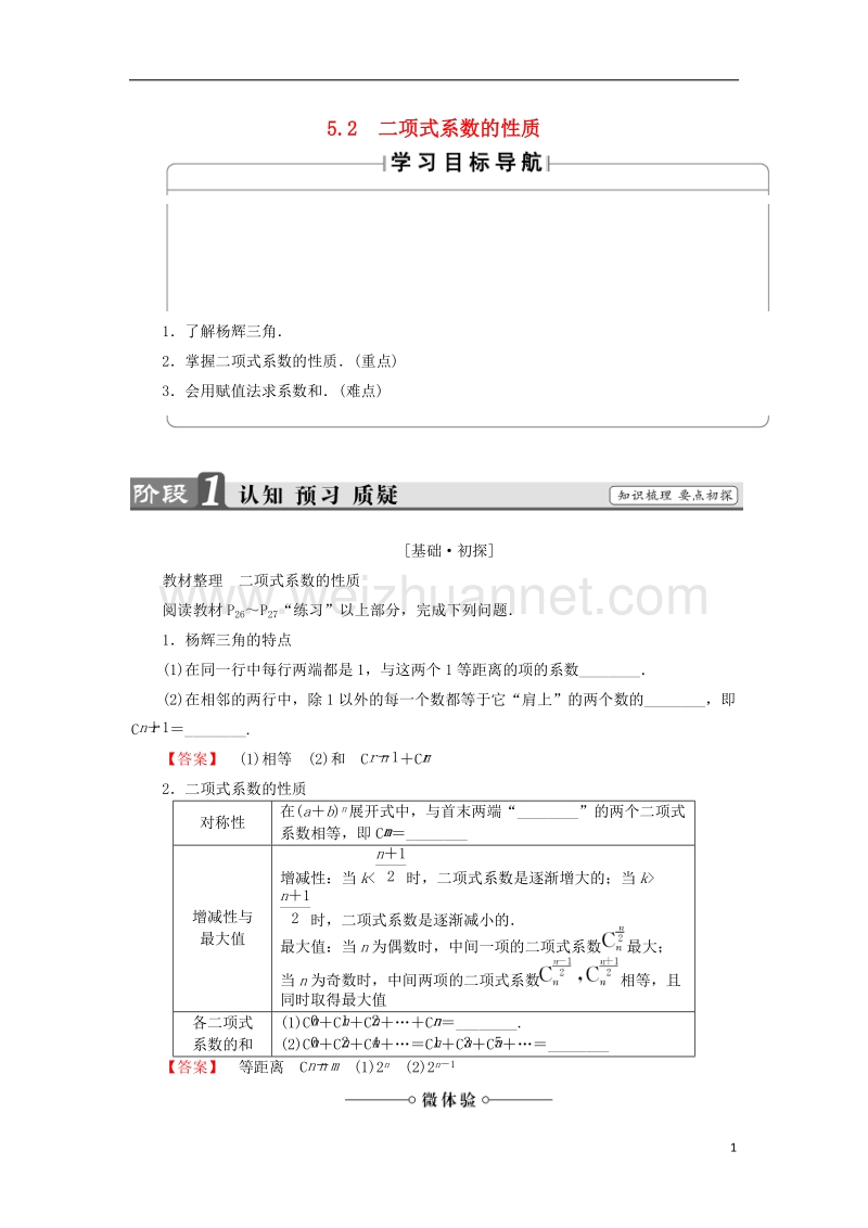 2017年高中数学第1章计数原理1.5.2二项式系数的性质学案北师大版选修2-3.doc_第1页