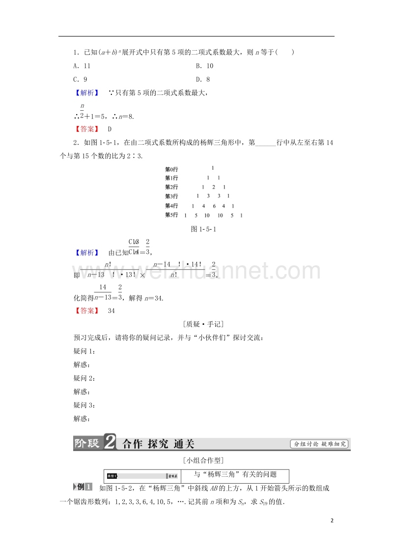 2017年高中数学第1章计数原理1.5.2二项式系数的性质学案北师大版选修2-3.doc_第2页