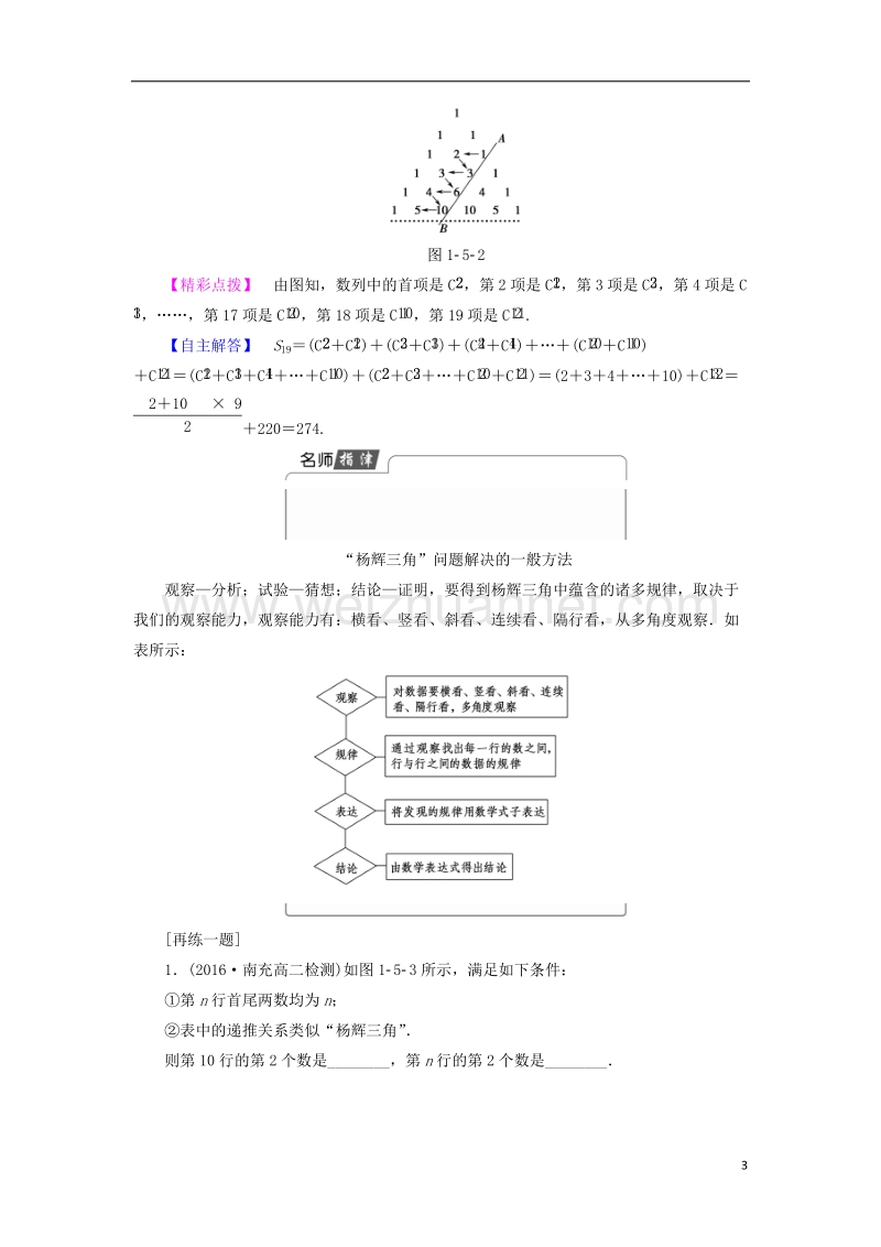 2017年高中数学第1章计数原理1.5.2二项式系数的性质学案北师大版选修2-3.doc_第3页