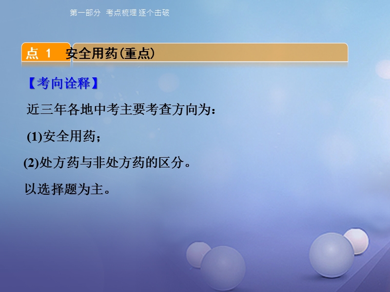 2018届中考生物 第八单元 第二、三章复习课件.ppt_第2页