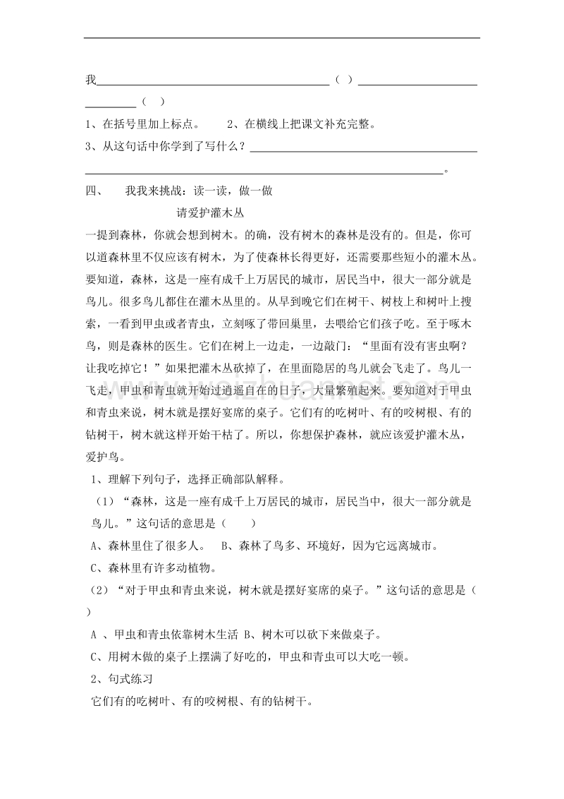 (北师大版)二年级语文上册 期末测试卷13.doc_第3页