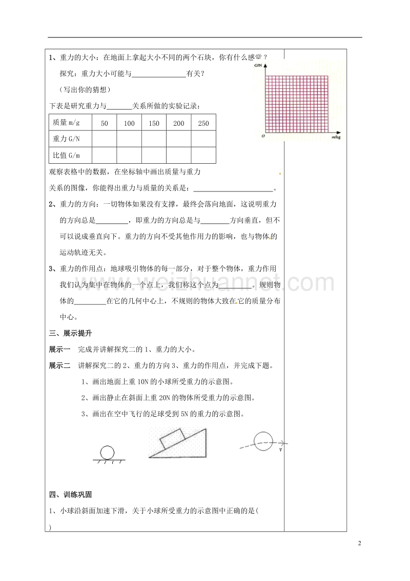 醴陵市八年级物理下册 7.3 重力导学案（无答案）（新版）新人教版.doc_第2页