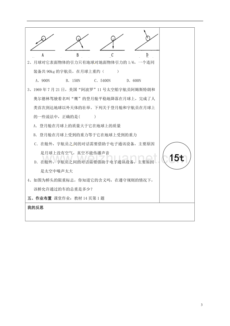 醴陵市八年级物理下册 7.3 重力导学案（无答案）（新版）新人教版.doc_第3页