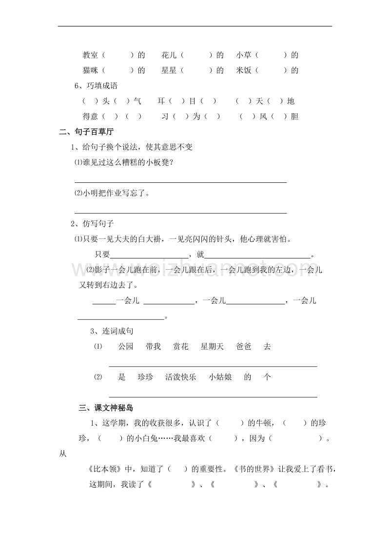 (北师大版)二年级语文上册 期末测试卷6.doc_第2页