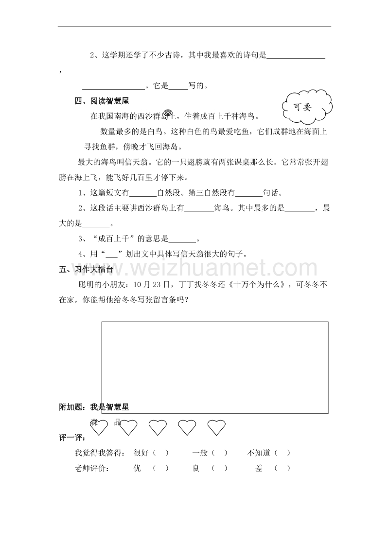 (北师大版)二年级语文上册 期末测试卷6.doc_第3页