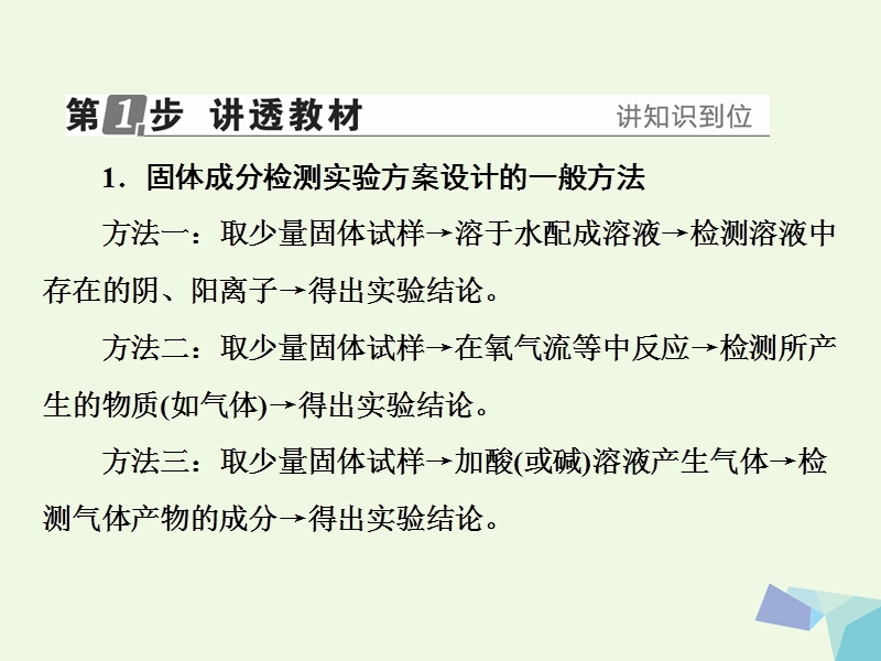 2018届高考化学一轮复习 专题十 10.34 从实验学化学课件 苏教版.ppt_第3页