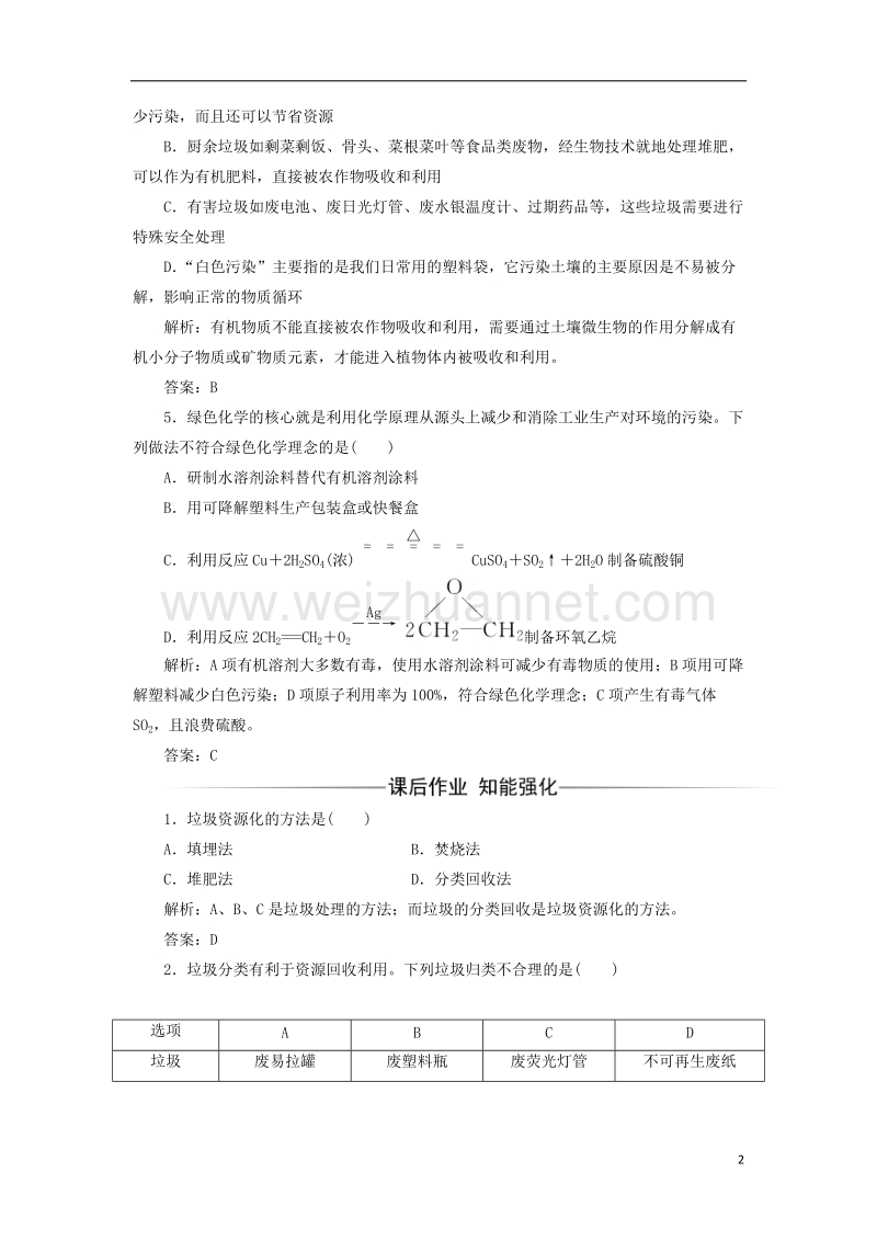 2017年秋高中化学主题1呵护生存环境课题3垃圾的妥善处理与利用练习鲁科版选修1.doc_第2页