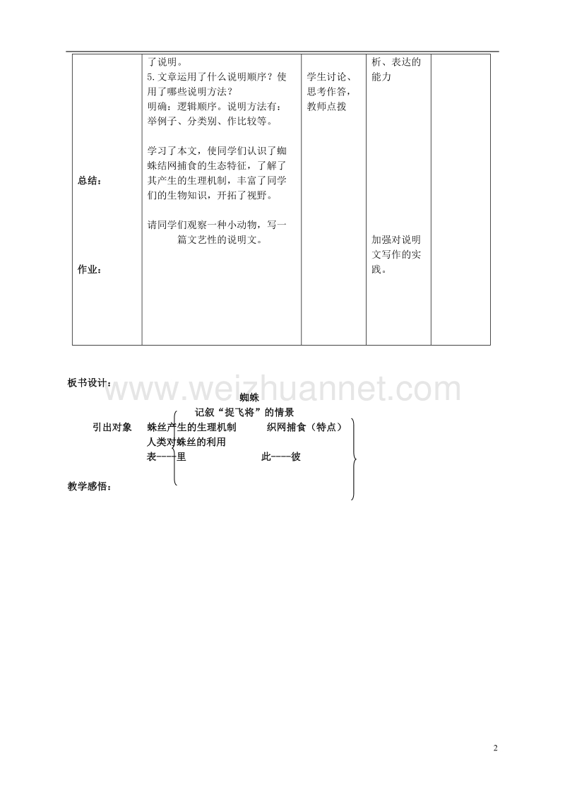 2017年秋八年级语文上册 第二单元 自主阅读 蜘蛛教案 北师大版.doc_第2页