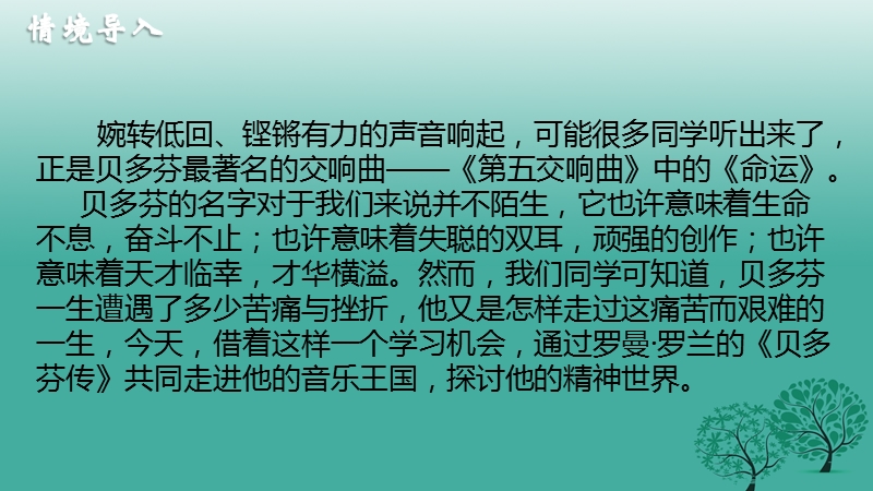 长春市九年级语文下册 17 贝多芬传课件 长春版.ppt_第2页