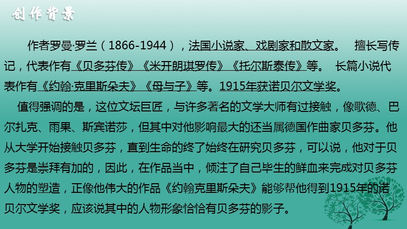 长春市九年级语文下册 17 贝多芬传课件 长春版.ppt_第3页