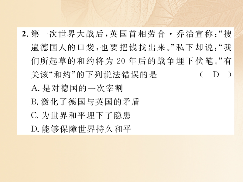 2018年中考历史总复习 第二编 热点专题速查篇 专题8 世界格局 变化莫测—近现代国际关系的演变课件.ppt_第3页