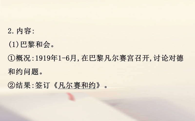 2018年高考历史一轮复习 20世纪的战争与和平 1.2 凡尔赛—华盛顿体系下的和平课件 人民版选修3.ppt_第3页