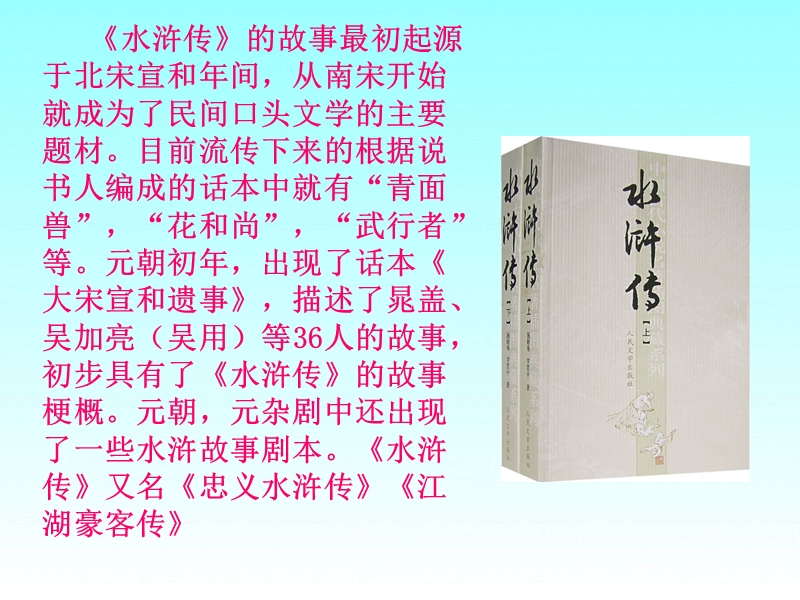 2015-2016学年四年级下册语文课件：25.《童年读水浒传》2（湘教版）.ppt_第2页