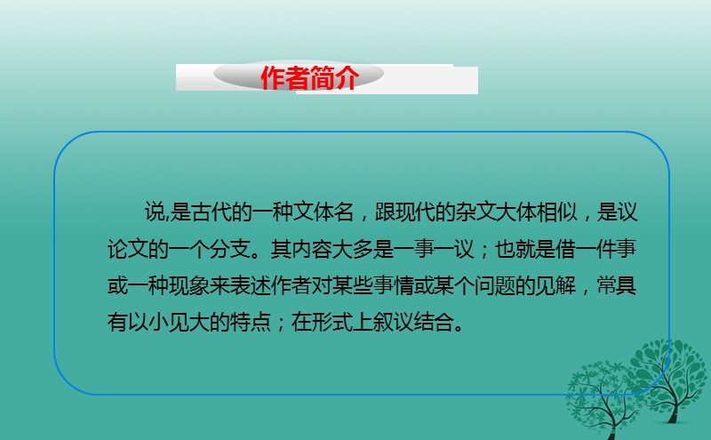 长春市九年级语文上册 13 捕蛇者说课件 长春版.ppt_第3页