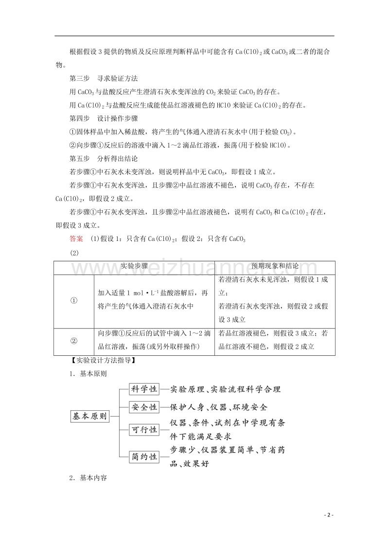 2018届高考化学总复习 第十章 化学实验基础及综合探究（课时4）化学实验方案的设计与评价 新人教版.doc_第2页