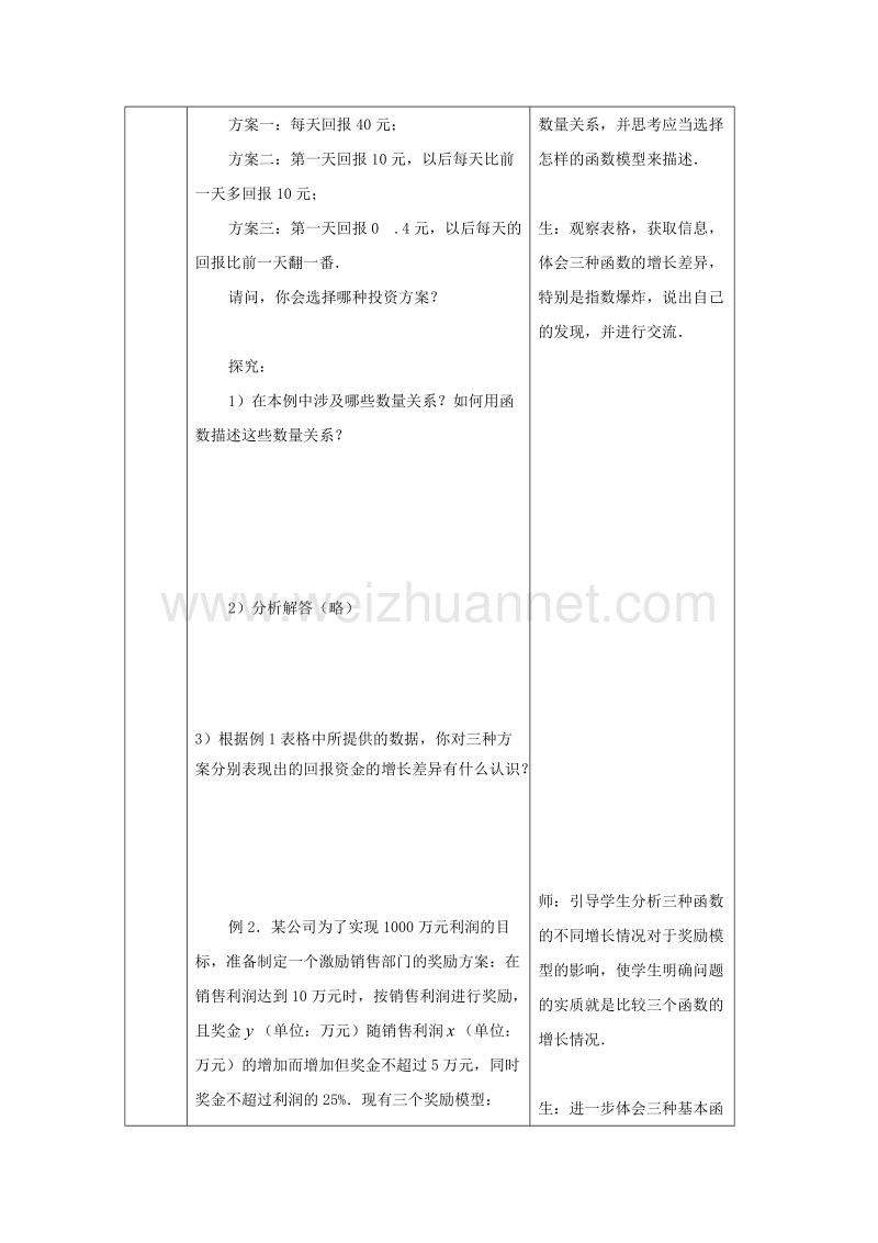 鸡西市高中数学 3.2 函数的模型教案 新人教版必修1.doc_第2页